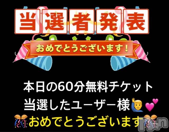 長岡デリヘルMimi(ミミ) チョコ【SPアドバイザー】(24)の10月22日写メブログ「📌_💎本日の当選者様は💎誰⁉️💎MIMI三周年感謝祭お知らせ💎」