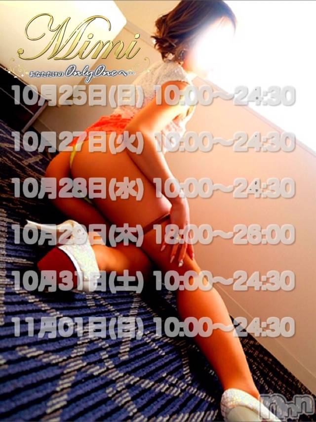 長岡デリヘルMimi(ミミ) チョコ【SPアドバイザー】(24)の10月26日写メブログ「५✍チョコちゃん出勤情報」