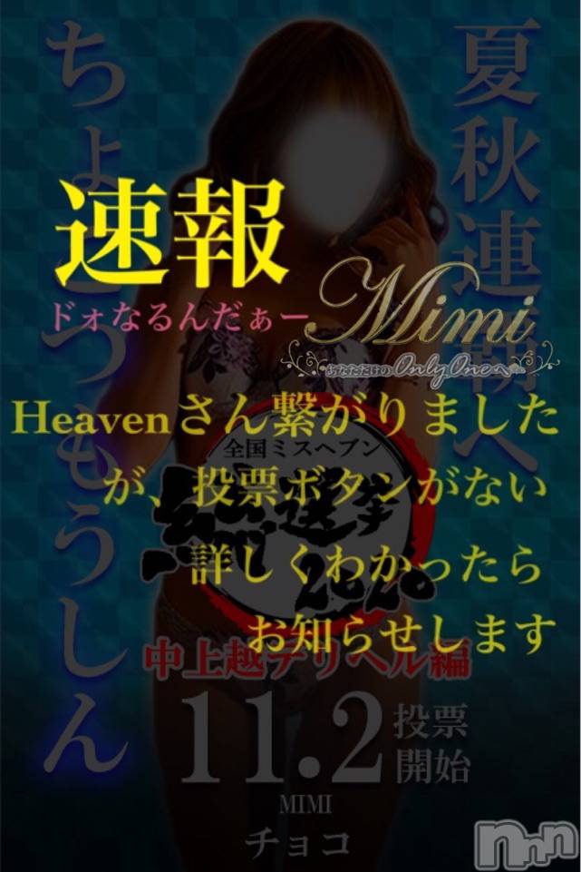 長岡デリヘルMimi(ミミ) チョコ【SPアドバイザー】(24)の11月12日写メブログ「५✍𓂃 𓈒 2）～🚨まだわからない🚨～」