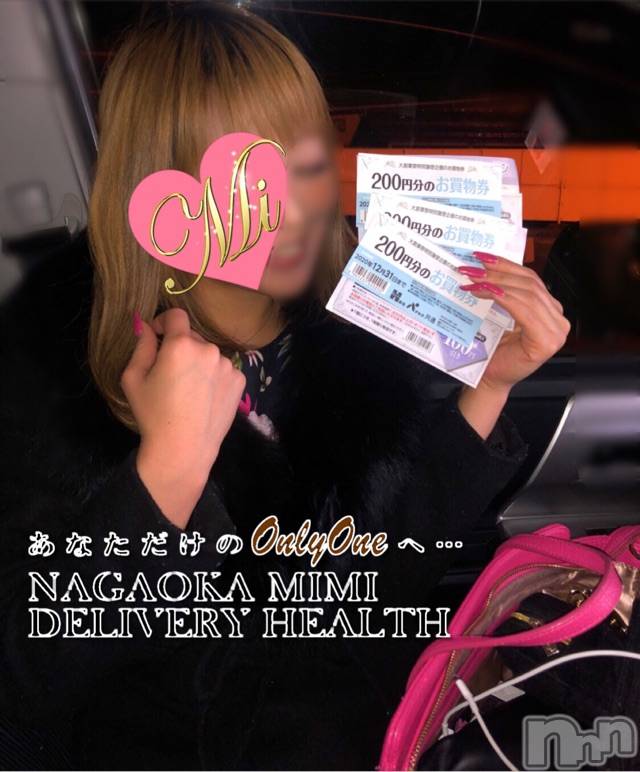 長岡デリヘルMimi(ミミ) チョコ【SPアドバイザー】(24)の12月6日写メブログ「५✍𓂃 .⋆ 3 ）もやし券にします😂❤️💞」