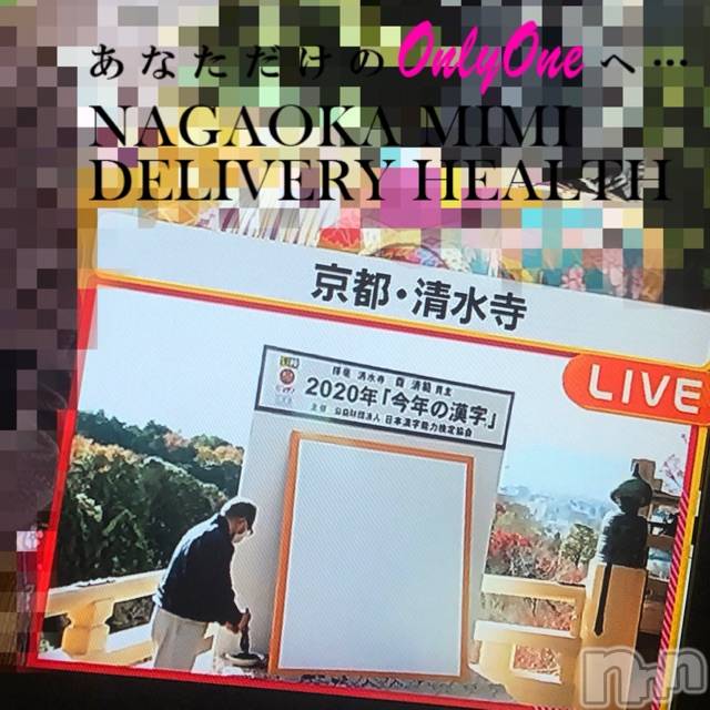 長岡デリヘルMimi(ミミ) チョコ【SPアドバイザー】(24)の12月14日写メブログ「५✍𓂃 .⋆   『ドキドキ🤭💓』」