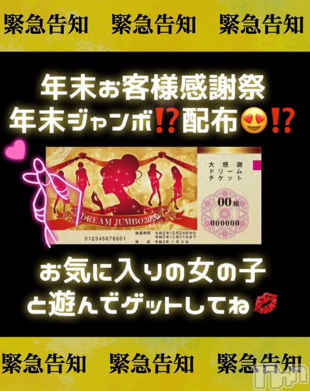 長岡デリヘルMimi(ミミ) チョコ【SPアドバイザー】(24)の12月23日写メブログ「『明日から🎀枚数限定』」