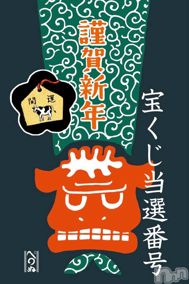 長岡デリヘルMimi(ミミ) チョコ【SPアドバイザー】(24)の1月3日写メブログ「『当選したお兄様今日から使えます』」
