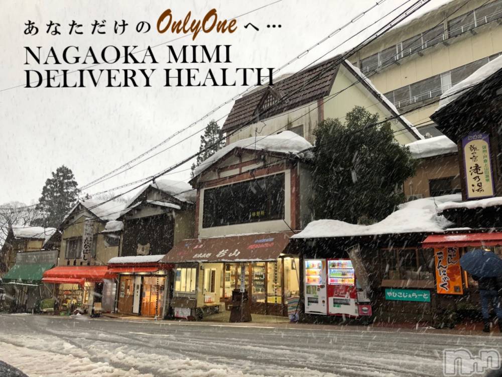 長岡デリヘルMimi(ミミ) チョコ【SPアドバイザー】(24)の1月18日写メブログ「『今日はね、弥彦へ🥸📣』」