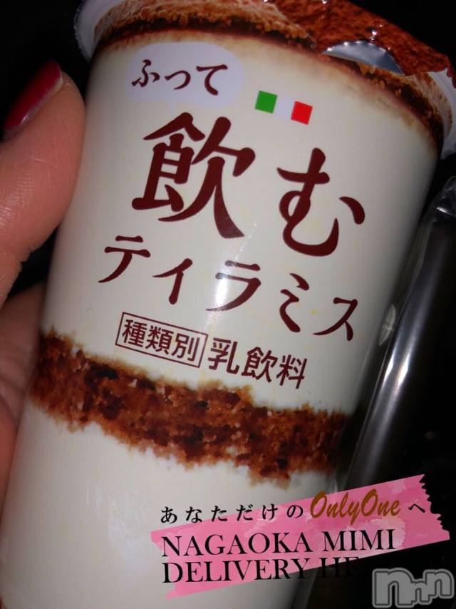長岡デリヘルMimi(ミミ) チョコ【SPアドバイザー】(24)の1月19日写メブログ「『ティラミス（飲む）』」