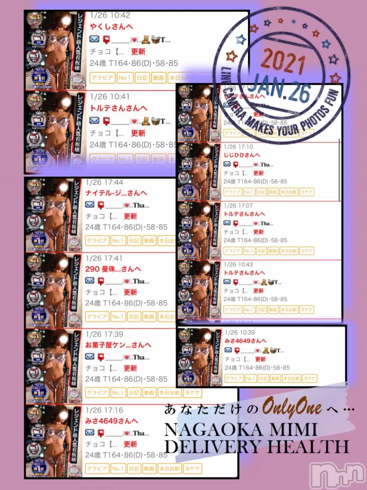 長岡デリヘルMimi(ミミ) チョコ【SPアドバイザー】(24)の1月26日写メブログ「『まずはメッセージを🦫❤️💞🎶』」