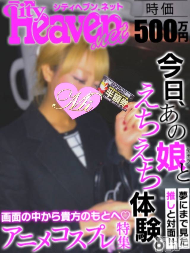 長岡デリヘルMimi(ミミ) チョコ【SPアドバイザー】(24)の1月30日写メブログ「『❤︎ 𝙷𝚊𝚙𝚙𝚢 𝙱𝚒𝚛𝚝𝚑𝚍𝚊𝚢 ❤︎』」