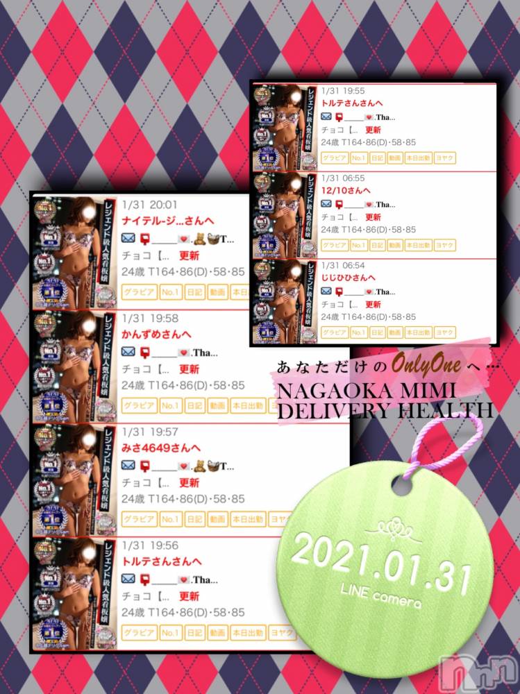 長岡デリヘルMimi(ミミ) チョコ【SPアドバイザー】(24)の1月31日写メブログ「『いつもありがとう🥰💞』」