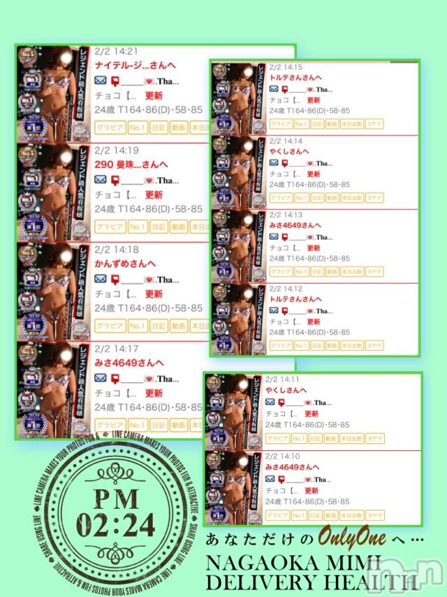 長岡デリヘルMimi(ミミ) チョコ【SPアドバイザー】(24)の2月2日写メブログ「『へーんしんっ👨🏻‍🦰💞』」