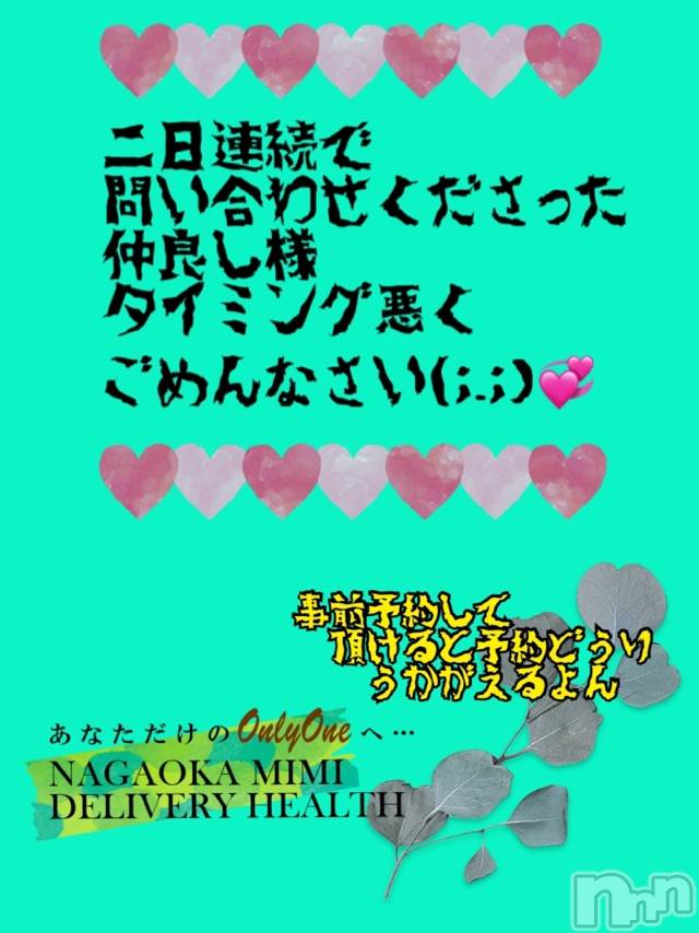 長岡デリヘルMimi(ミミ) チョコ【SPアドバイザー】(24)の2月2日写メブログ「『ありがとう(;_;)』」