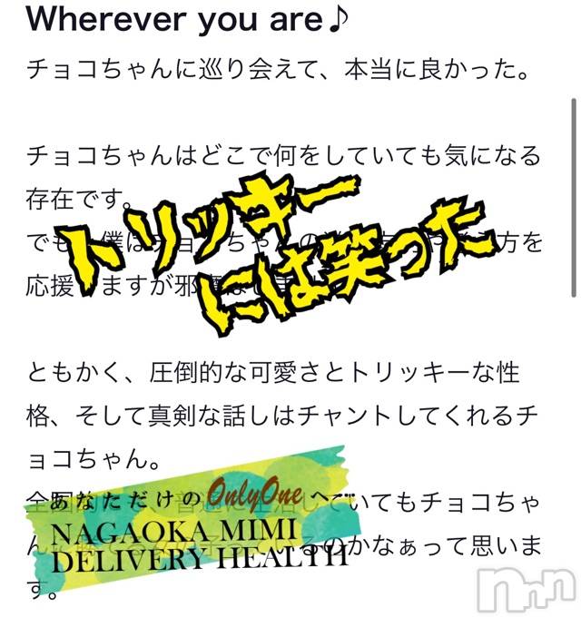 長岡デリヘルMimi(ミミ) チョコ【SPアドバイザー】(24)の2月3日写メブログ「『ありがとうだよ👨🏻‍🦰💞』」