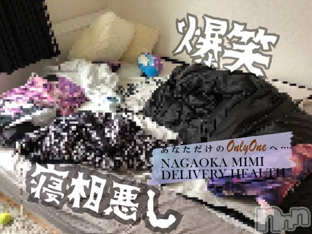 長岡デリヘルMimi(ミミ) 【チョコ】(24)の2月4日写メブログ「『素晴らしい寝相の悪さ←』」