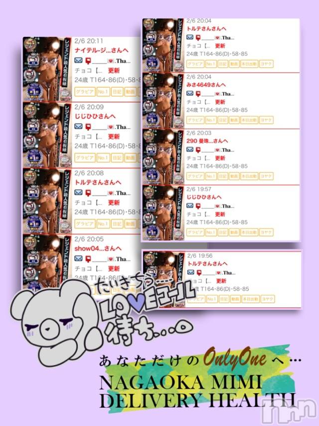 長岡デリヘルMimi(ミミ) チョコ【SPアドバイザー】(24)の2月6日写メブログ「『お返ししました👱🏻‍♀️💞』」