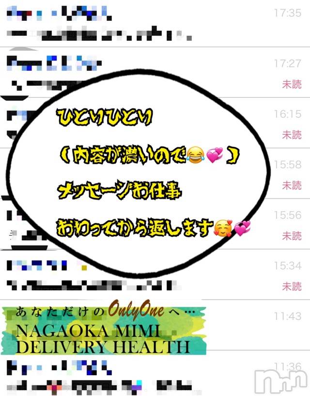 長岡デリヘルMimi(ミミ) チョコ【SPアドバイザー】(24)の2月7日写メブログ「『メッセージのお返し👱🏻‍♀️』」