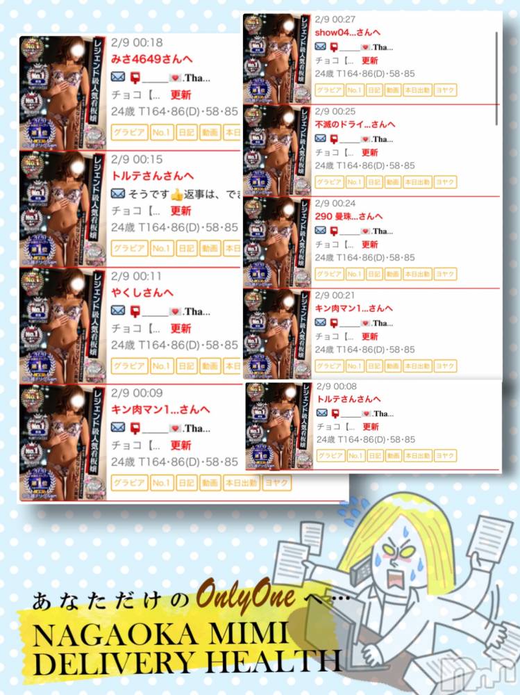 長岡デリヘルMimi(ミミ) チョコ【SPアドバイザー】(24)の2月9日写メブログ「『愛をこめて😍💖』」
