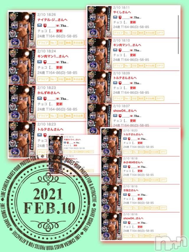 長岡デリヘルMimi(ミミ) チョコ【SPアドバイザー】(24)の2月10日写メブログ「『完了致しました👨🏻‍🦰💞』」