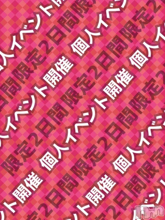 長岡デリヘルMimi(ミミ) チョコ【SPアドバイザー】(24)の2月11日写メブログ「【💖定期配信💖お知らせ💖】『Valentine2日間個人イベント』」