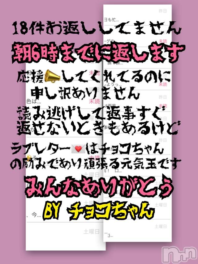 長岡デリヘルMimi(ミミ) チョコ【SPアドバイザー】(24)の2月22日写メブログ「『18件もためてるチョコ←』」