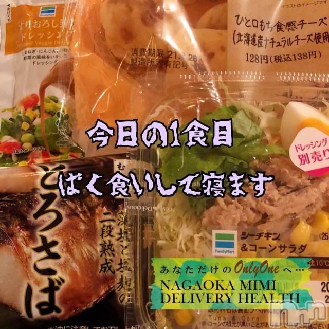 長岡デリヘルMimi(ミミ) チョコ【SPアドバイザー】(24)の2月24日写メブログ「『気付いたらしっかりご飯😂』」