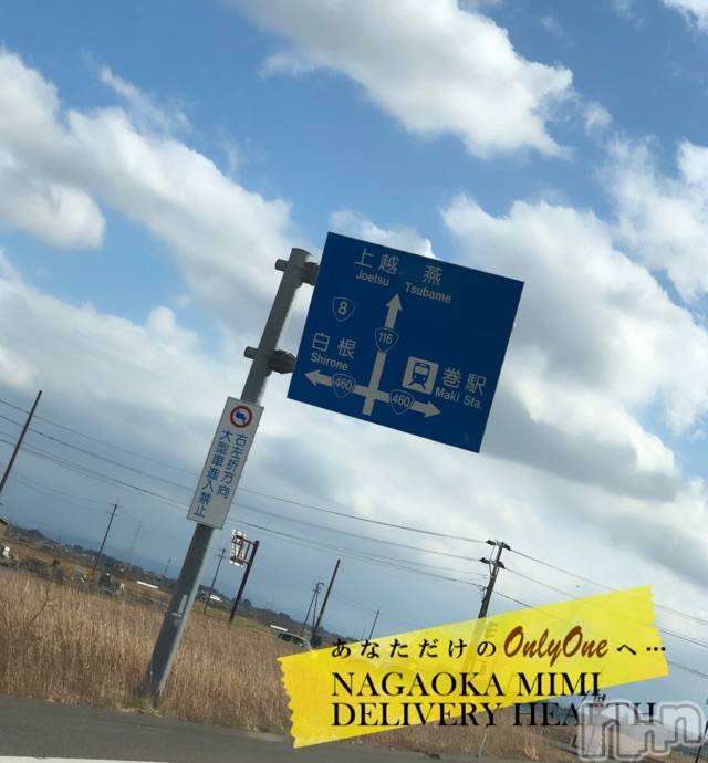 長岡デリヘルMimi(ミミ) チョコ【SPアドバイザー】(24)の2月24日写メブログ「『運転していたらさ🤔💖』」