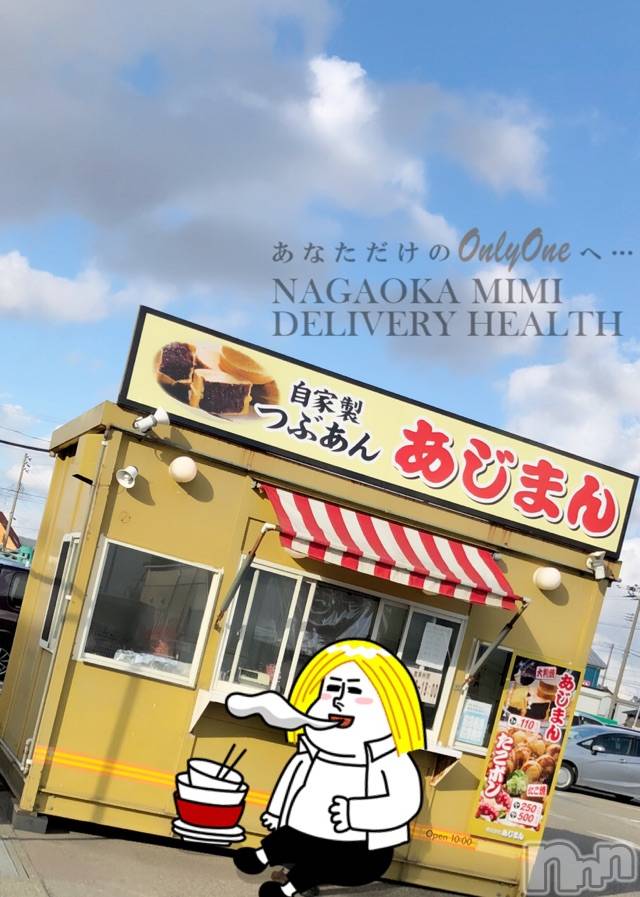 長岡デリヘルMimi(ミミ) チョコ【SPアドバイザー】(24)の2月24日写メブログ「『あげまん、、ならぬ、、』」