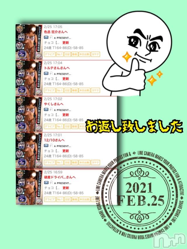 長岡デリヘルMimi(ミミ) チョコ【SPアドバイザー】(24)の2月25日写メブログ「『お返し～🐵💞✌🏾』」