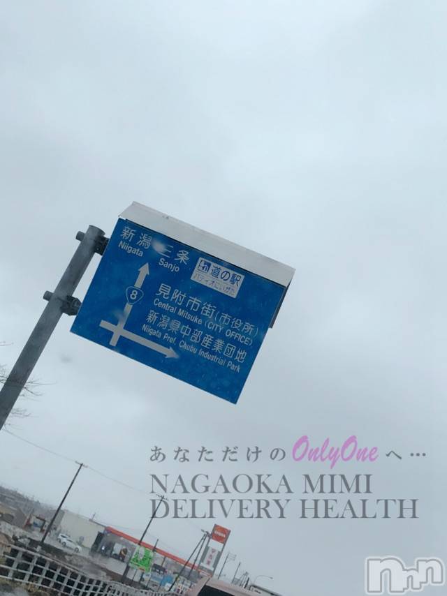 長岡デリヘルMimi(ミミ) チョコ【SPアドバイザー】(24)の3月2日写メブログ「『次なる目的地へ😂💖』」