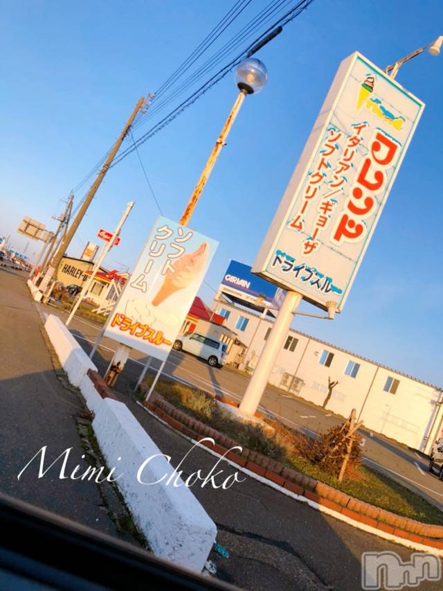 長岡デリヘルMimi(ミミ) チョコ【SPアドバイザー】(24)の3月7日写メブログ「『初💞ドライブスルー💞』」