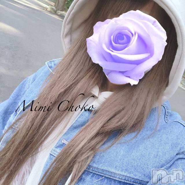 長岡デリヘルMimi(ミミ) チョコ【SPアドバイザー】(24)の3月8日写メブログ「『でもね←😗💖』」