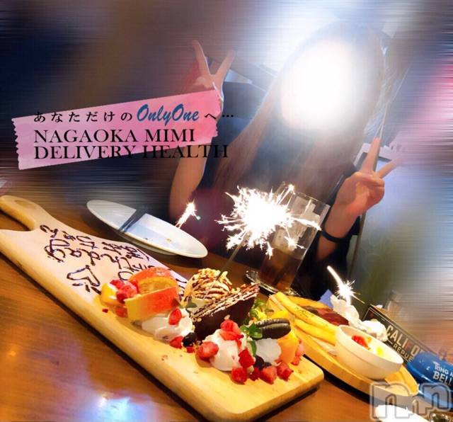 長岡デリヘルMimi(ミミ) チョコ【SPアドバイザー】(24)の3月18日写メブログ「『今週はありぽよバースデイウィーク😍💖』」