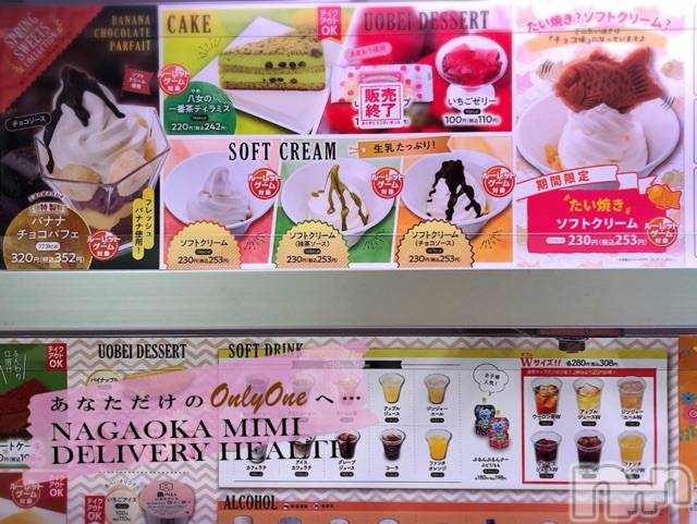 長岡デリヘルMimi(ミミ) チョコ【SPアドバイザー】(24)の4月3日写メブログ「『お休み中の話💖』」