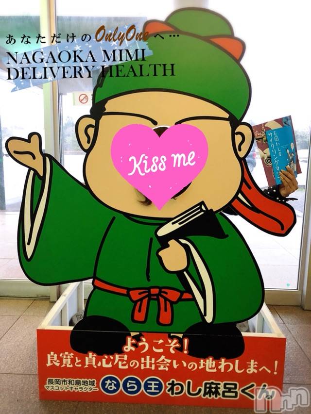 長岡デリヘルMimi(ミミ) チョコ【SPアドバイザー】(24)の4月5日写メブログ「『わしまキャラ🐵💞』」