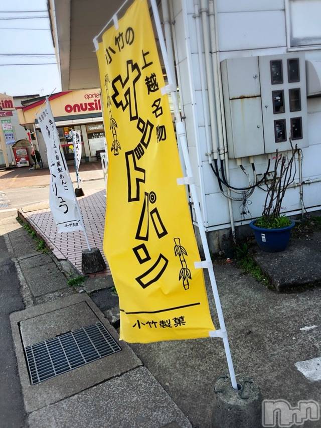 長岡デリヘルMimi(ミミ) チョコ【SPアドバイザー】(24)の4月9日写メブログ「『小竹パン屋さん』」