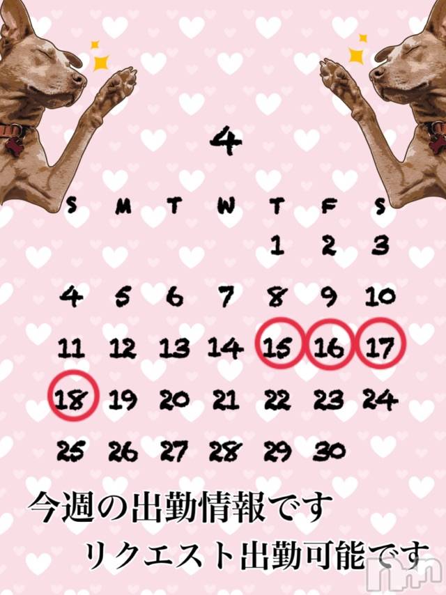 長岡デリヘルMimi(ミミ) チョコ【SPアドバイザー】(24)の4月15日写メブログ「お返し🗣💞」