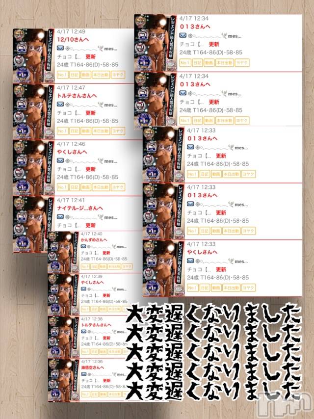 長岡デリヘルMimi(ミミ) チョコ【SPアドバイザー】(24)の4月17日写メブログ「『へーんしん😭😭😭😭💞』」