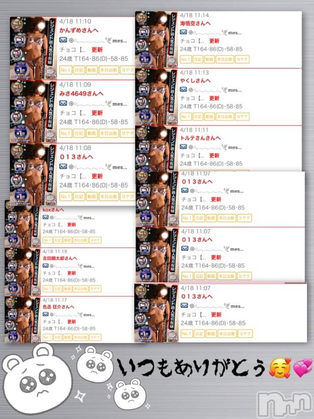 長岡デリヘルMimi(ミミ) チョコ【SPアドバイザー】(24)の4月18日写メブログ「『遅くなりました😭💞💨』」