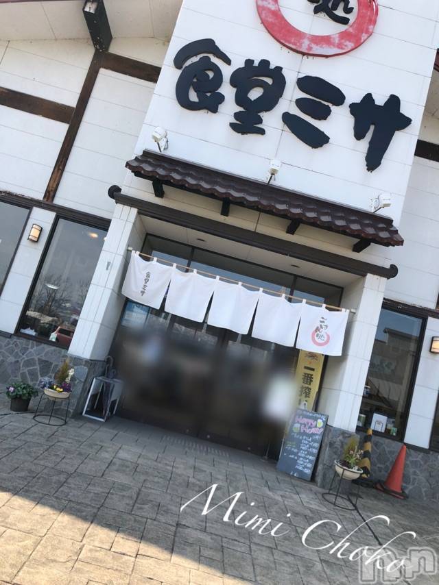 長岡デリヘルMimi(ミミ) チョコ【SPアドバイザー】(24)の4月22日写メブログ「 『チョコちゃんの休日👩‍🦰💞』」