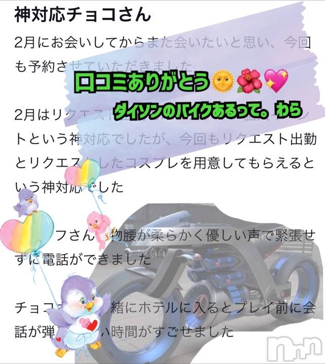 長岡デリヘルMimi(ミミ) チョコ【SPアドバイザー】(24)の5月27日写メブログ「ありがとう🙂💖」