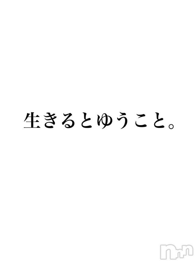 長岡デリヘルMimi(ミミ) 【チョコ】(24)の5月31日写メブログ「生きるとゆうこと」