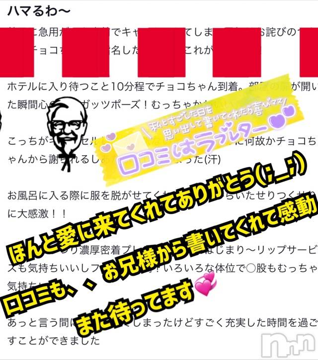 長岡デリヘルMimi(ミミ) チョコ【SPアドバイザー】(24)の6月24日写メブログ「口コミありがとう👁👁💞」