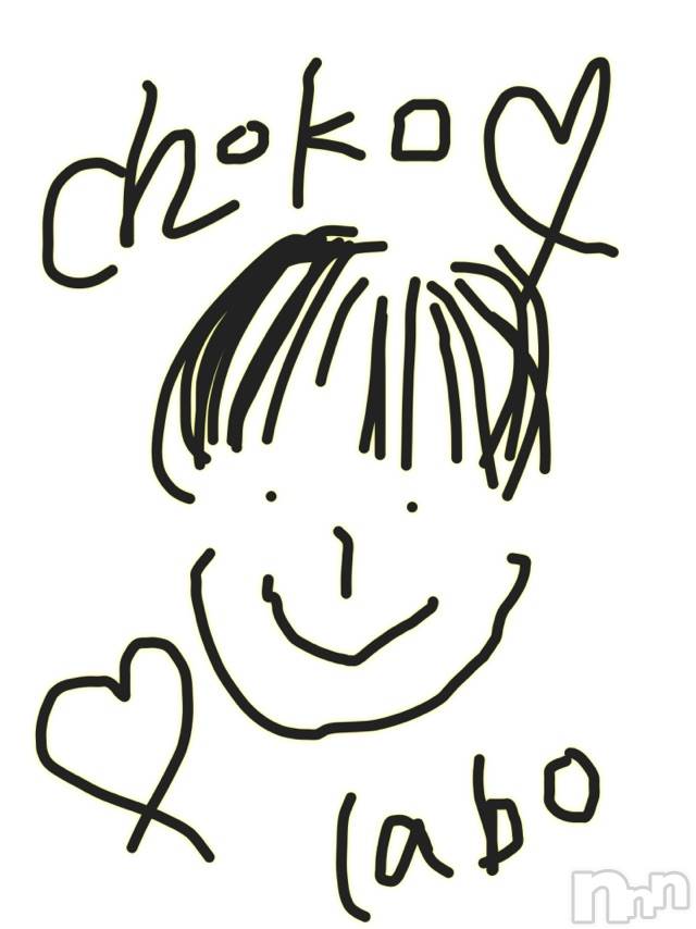 長岡デリヘルMimi(ミミ) チョコ【SPアドバイザー】(24)の8月5日写メブログ「チョコラボ😭💞」