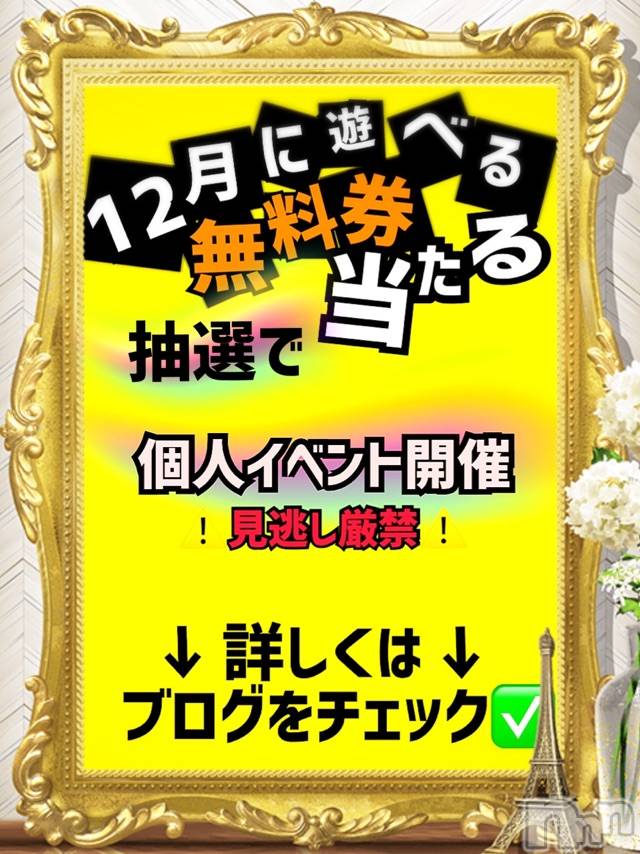 長岡デリヘルMimi(ミミ) チョコ【SPアドバイザー】(24)の10月5日写メブログ「🌈無料券が抽選で当たる🌈個人イベント🎪開催🌈」