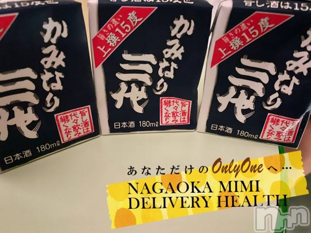 長岡デリヘルMimi(ミミ) チョコ【SPアドバイザー】(24)の10月6日写メブログ「ストローで一気飲み×○箱😂👋」