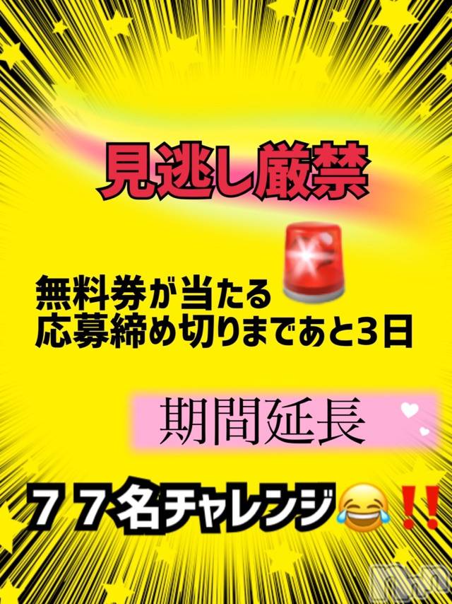 長岡デリヘルMimi(ミミ) チョコ【SPアドバイザー】(24)の10月28日写メブログ「🌈📣💕無料券が12月に抽選で当たる💕📣🌈」