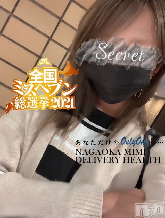 長岡デリヘルMimi(ミミ) チョコ【SPアドバイザー】(24)の11月3日写メブログ「💎おはようございます💎」