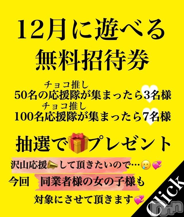 長岡デリヘルMimi(ミミ) チョコ【SPアドバイザー】(24)の11月22日写メブログ「♥本日締切りです♥全国総選挙最終戦個人イベント♥」