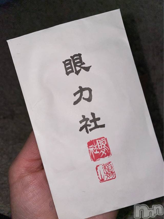 長岡デリヘルMimi(ミミ) チョコ【SPアドバイザー】(24)の11月26日写メブログ「眼力社御守り♥♥全国総選挙3日目応援📣宜しくお願い致します♥♥」