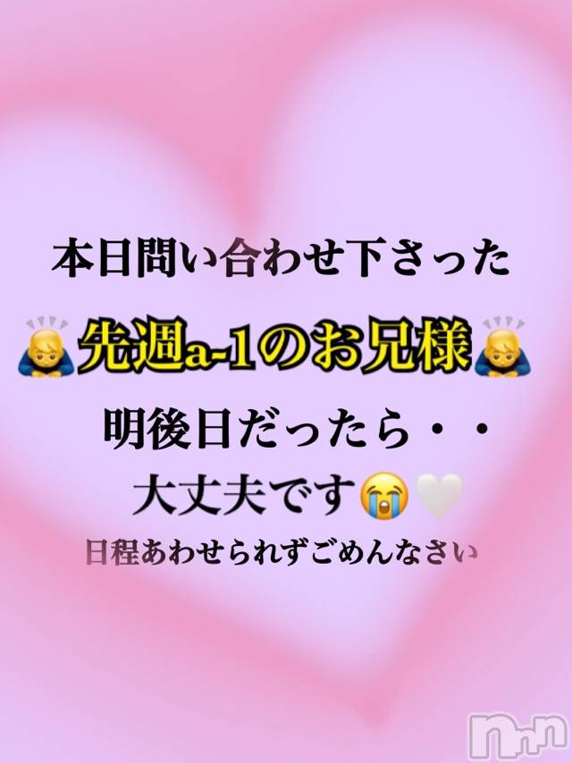 長岡デリヘルMimi(ミミ) チョコ【SPアドバイザー】(24)の12月14日写メブログ「🤍📮問い合わせ下さったお兄様📮🤍」