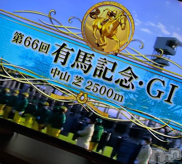 長岡デリヘルMimi(ミミ) チョコ【SPアドバイザー】(24)の12月26日写メブログ「有馬記念🐴💞🌸笑」