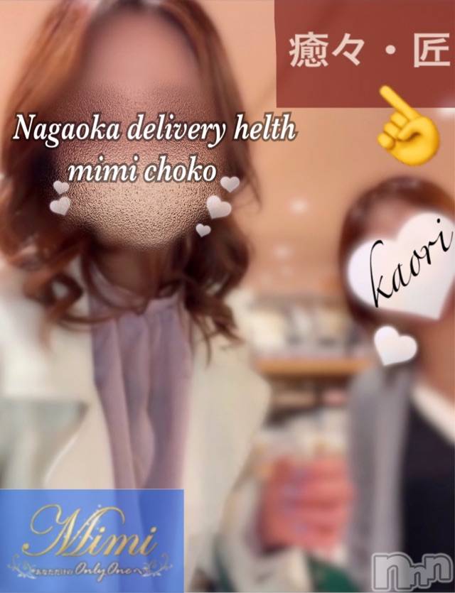長岡デリヘルMimi(ミミ) チョコ【SPアドバイザー】(24)の4月2日写メブログ「（♥️）新潟の癒々のかおちゃんと、、🙈🌸♥️🍽」